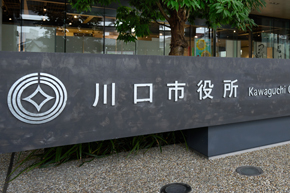 川口市
