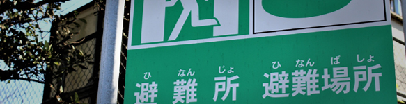 避難所受付システム