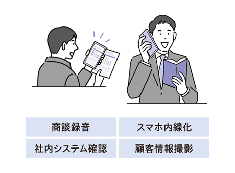 スマホ利活用