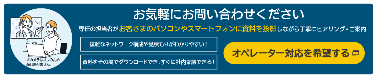 ギガらくVPNお問い合わせフォーム