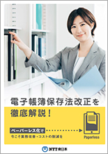 電子帳簿保存法ガイドブック